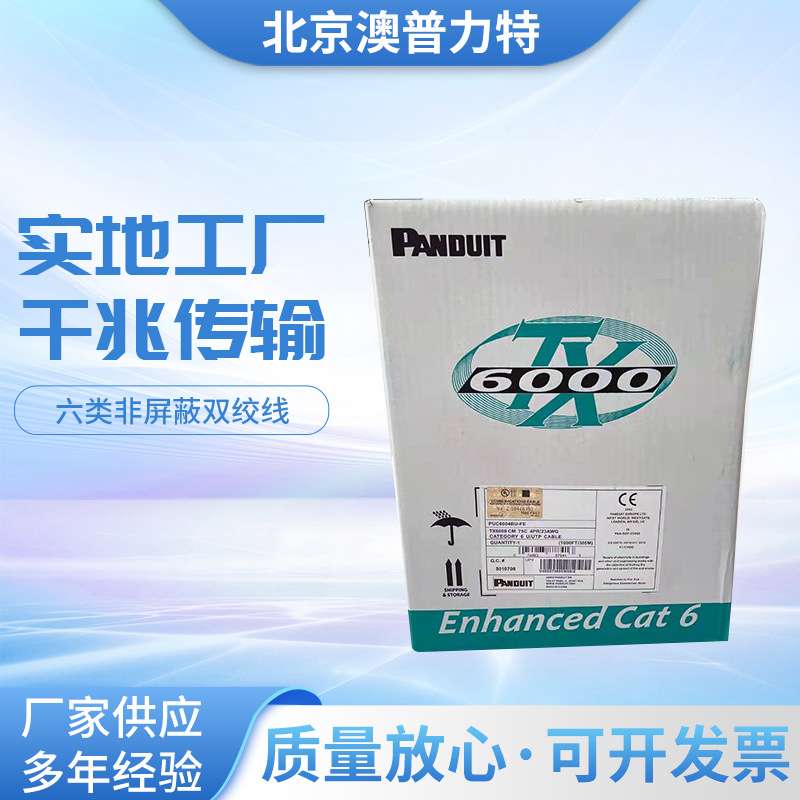 泛达Panduit六类非屏蔽PUC6004BU-FE网线4对双绞线305米蓝色线皮