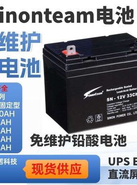 赛能Sinonteam蓄电池SN-12V17CH 12V17AH储能型应急电源