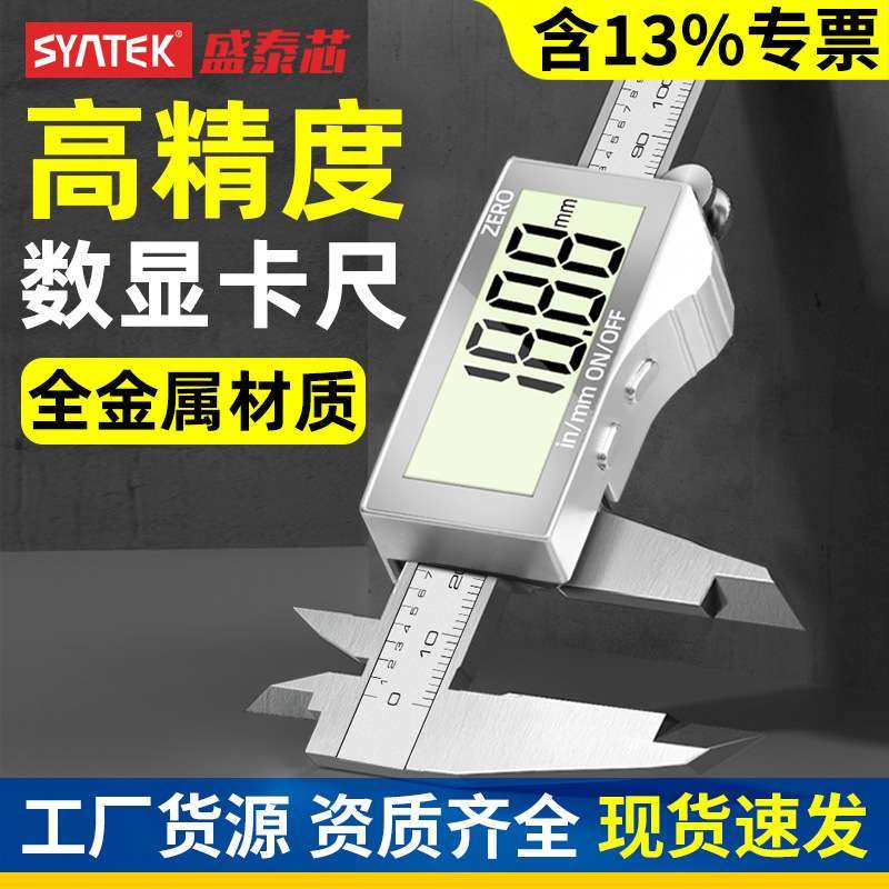高精度数显游标卡尺不锈钢工业级电子卡尺珠宝文玩专用油标尺