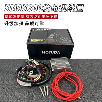 300套件X发电线圈W适用330改装摩整流器大功率透镜大灯MAX其他
