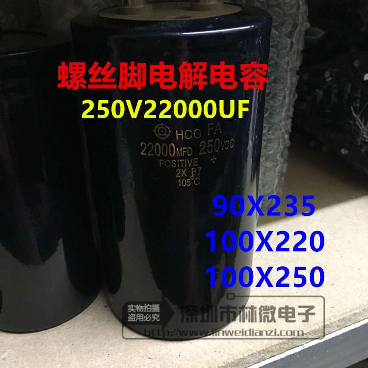 HCG进口螺丝脚电解电容250V22000UF 22000UF250V 体积多样