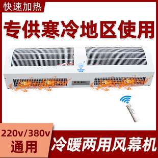 冷暖风幕机1.2米静音风帘机暖风1.2米热风1.5米1.8米电加热风幕机