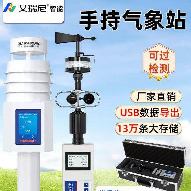 手持气象站 便携式风速风向温湿度气压海拔多要素气象仪