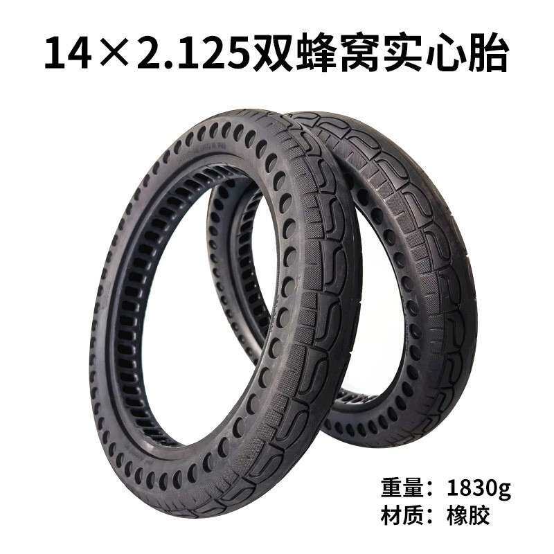 14x2.125电动自行车滑板车减震实心胎16x2.125镂空双蜂窝轮胎外胎