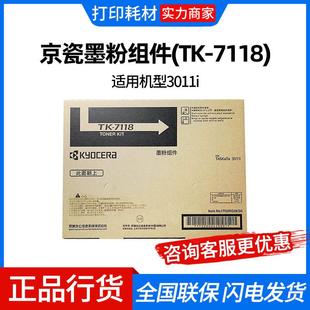 黑色适用机型3011i 7118 京瓷墨粉组件