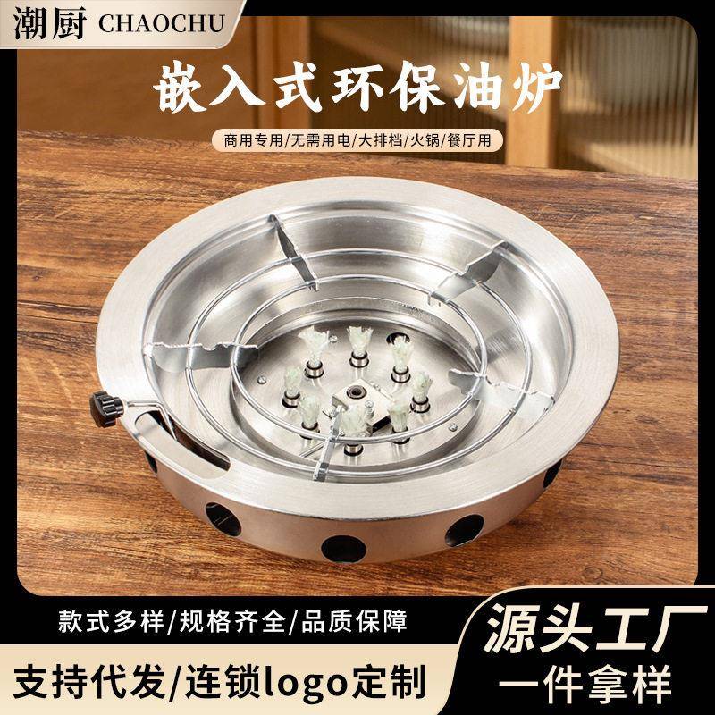 商用嵌入式环保油炉座大火力植物油炉子上下开关矿物油盒烧烤炉灶
