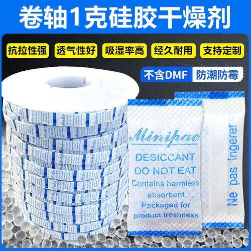 食品级链状硅胶干燥剂1克药品小包连条硅胶干燥剂自动投放防潮剂