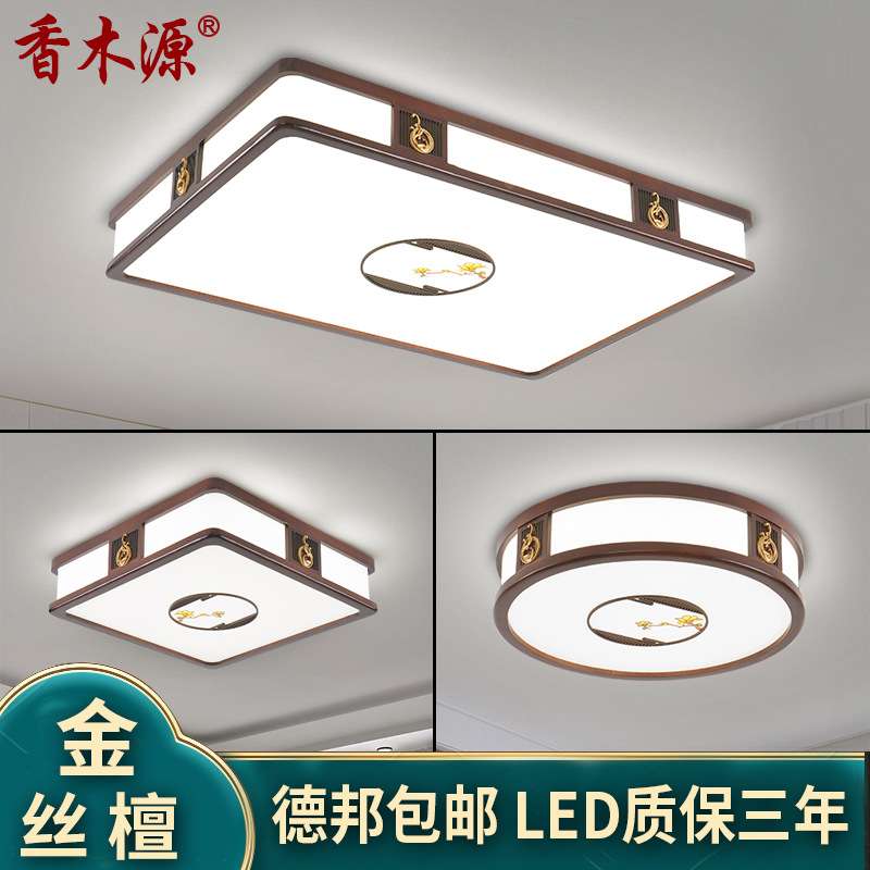 新中式吸顶灯仿古金丝檀实木餐厅卧室灯简约客厅灯具套餐B8751