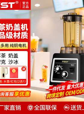 FEST萃茶机破壁机奶盖奶茶设备雪克奶昔奶泡搅拌机制冰碎冰机