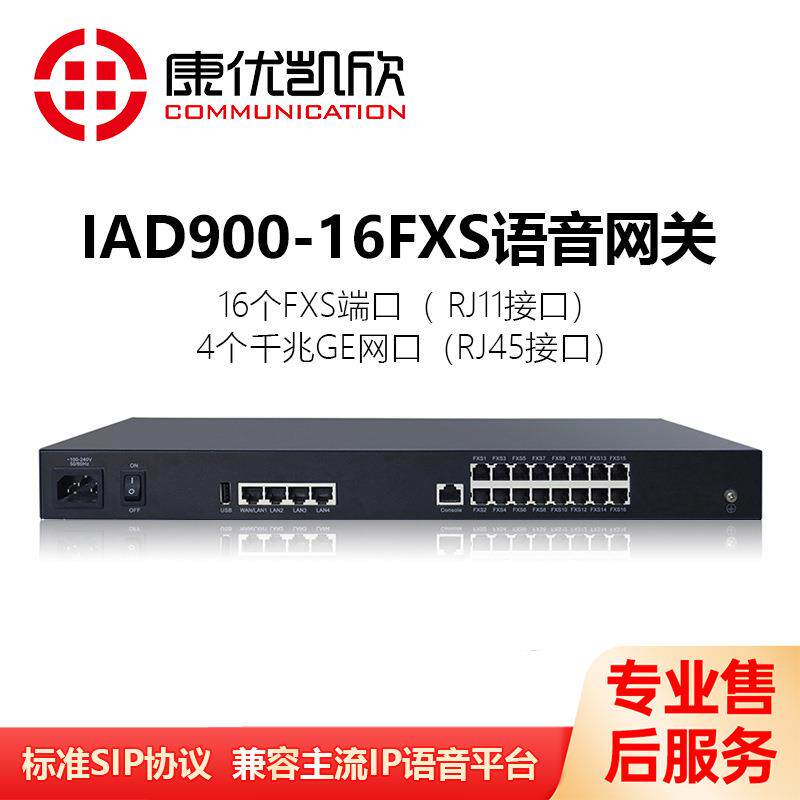 康优凯欣16口语音网关模拟电话16FXSiad综合交换机接入设备