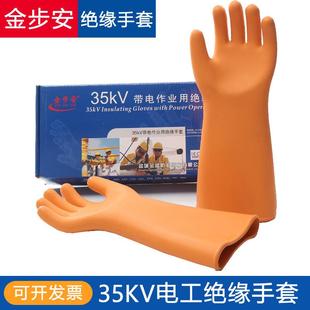 金步安35KV千伏绝缘手套高压带电作业电工防触电橡胶防电防护手套