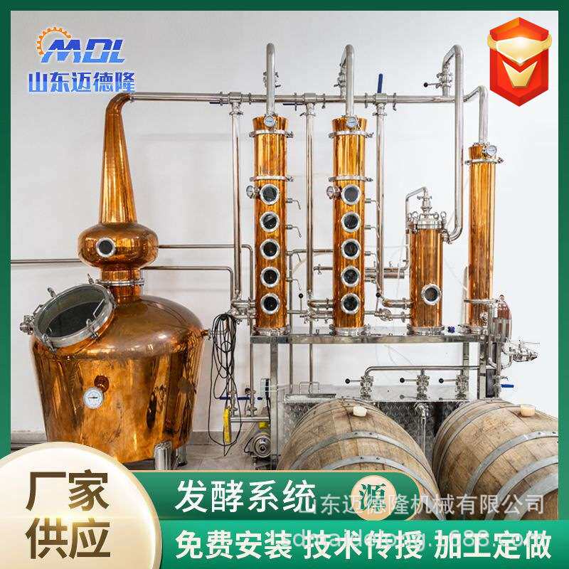 朗姆酒  威士忌  伏特加 精酿啤酒设备 蒸馏设备