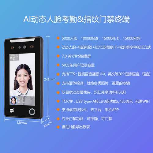 7寸动态人脸指纹门禁刷脸识别门禁考勤系统指纹考勤打卡机云平台