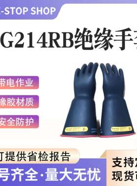带电作业防护手套NG214RB绝缘手套Salisbury高压防触电橡胶手套