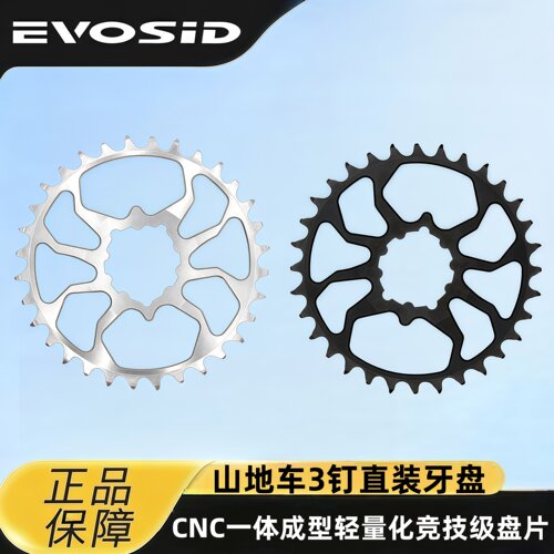 EVOSID正负齿牙盘3mm偏移直装