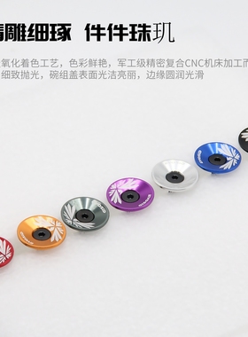 EVOSID碗组盖 CNC铝合金把立盖 山地公路车前叉上管顶盖 改装配件