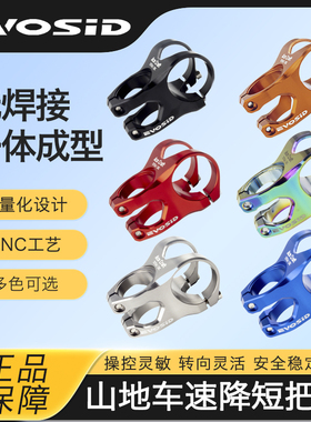 EVOSID超轻镂空自行车把立高强度铝合金一体把立100g越野速降立管