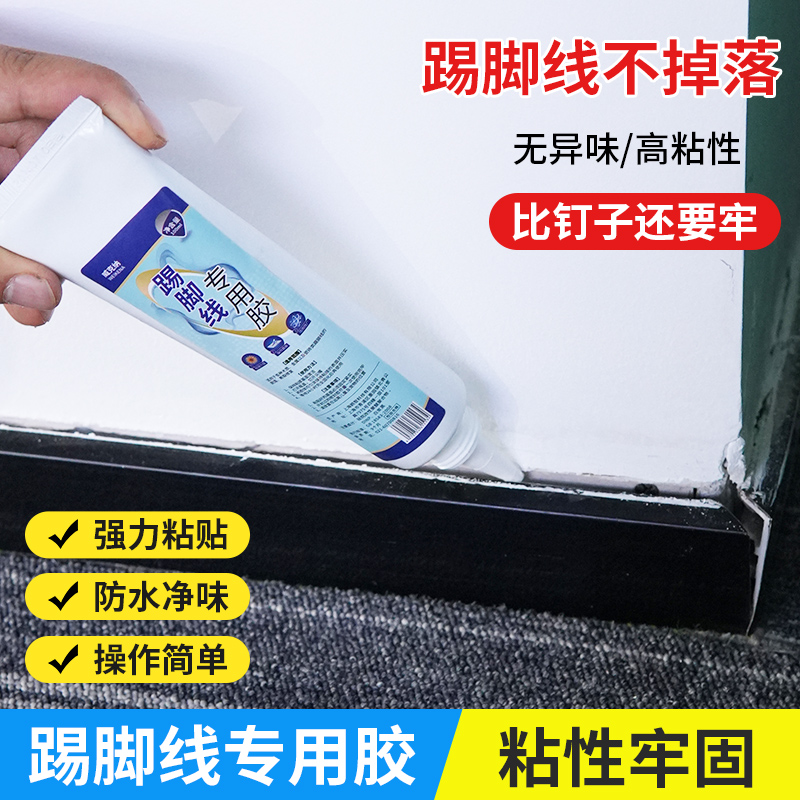 踢脚线专用胶墙面胶水免钉胶强力C粘合剂瓷砖地板木工地脚线玻璃