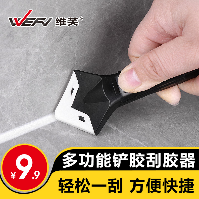 WEFV刮胶神器铲胶器刮胶器玻璃胶美H缝铲刀抹平刮板多功能除胶