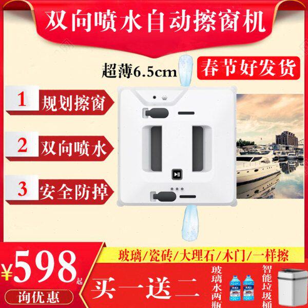 德国全自动双面喷水擦窗机器人智能遥控洗玻璃机电动擦窗神器6.5