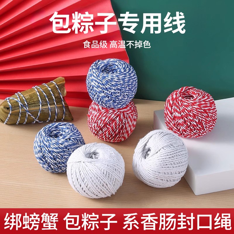 包粽子线绑粽子绳子s棕绳线棉线捆绑粽子线扎香肠捆腊肉