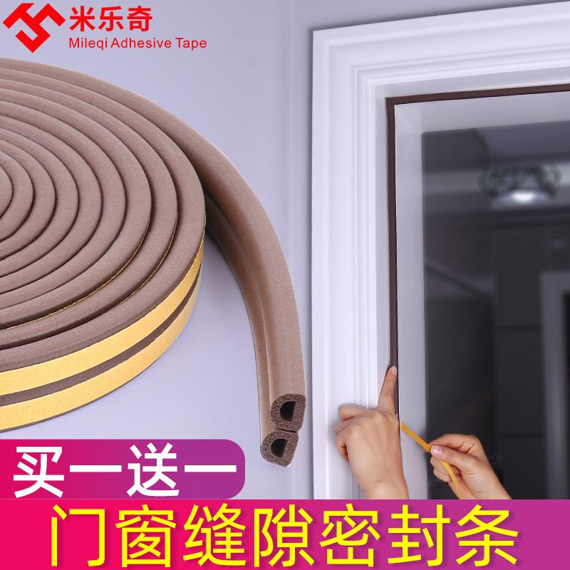 门窗缝隙密封条防盗木门缝隔音贴A塑钢窗户防风贴门挡防撞胶条自