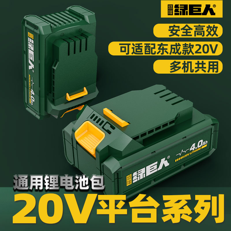 绿巨人原装10c强力电磁电z池 订购前先和客服确认是否配套