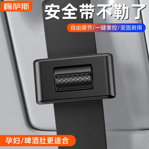 2024款汽车安全带夹限位器保险带固定夹子防勒肚防勒脖松紧调节器
