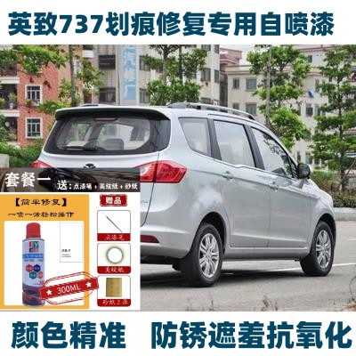 英致737喷漆罐l防锈漆车漆划痕修复补漆笔雨林棕色金色白色手喷漆