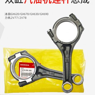 HT6S70轴V7209双缸76汽油机发电机G0X连2配件杆专用曲 308676大全