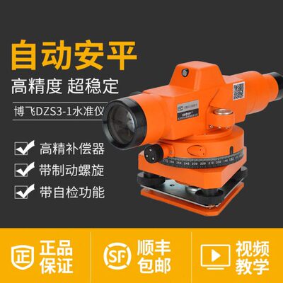 北京博飞水准仪高精度工程测量DZS3-1自动安平水准仪脚架塔尺全套