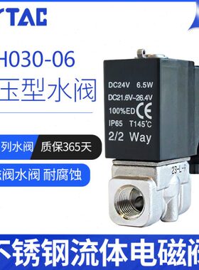 S262SH3060放6H水阀00A00原装 H亚德客不锈钢电磁阀30 S-24vB3020