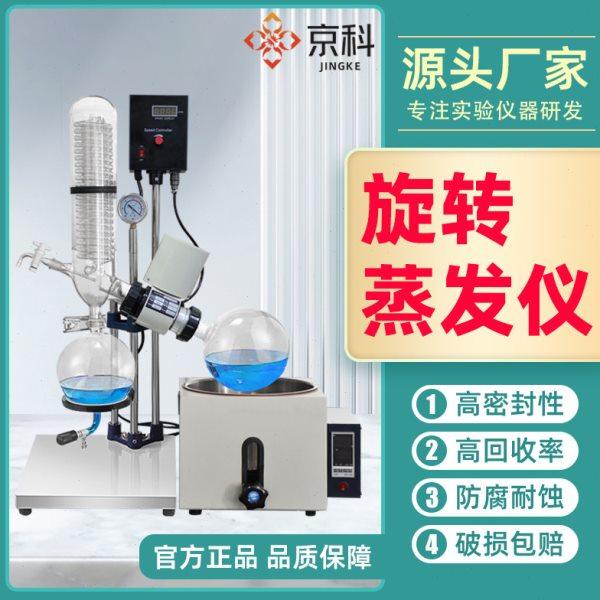 京科旋转蒸发仪实验室真空蒸馏仪旋蒸蒸发器1L/2L/5L/10L/20L/50L,五金/工具,其它仪表仪器,淘宝优惠券,粉丝福利购,淘宝优惠卷