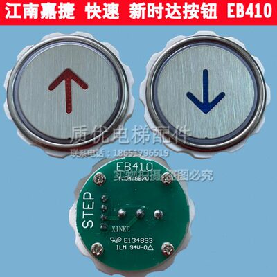 电梯配件按钮时达电梯/江南/DCE0电梯/24V新按钮按钮快速41//B
