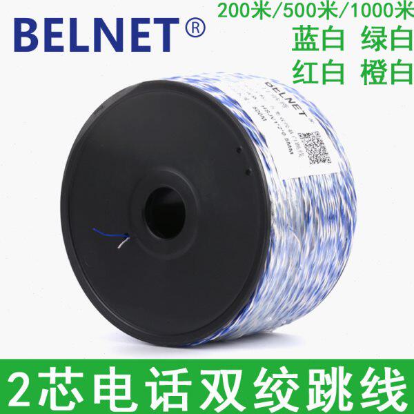 蓝白红白电话线500米1000米机房电话线2芯0.5无氧铜双绞线可订做