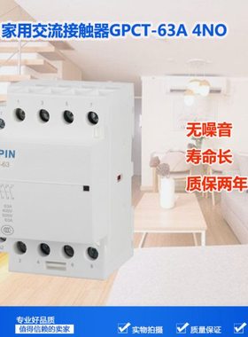 家用交流接触器GPCT-63A 40A3P/4P 导轨式 4常开0常闭酒店 宾馆用