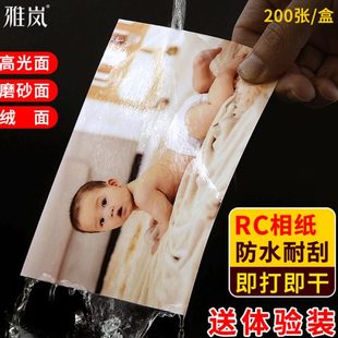 rc相纸磨砂喷墨七寸绒面照片纸a4打印相纸防水10寸8寸相片纸打印