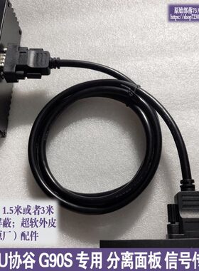 连接线9外SG双层协谷面板皮 I 分离E传面板线GU号屏蔽超软输X0信