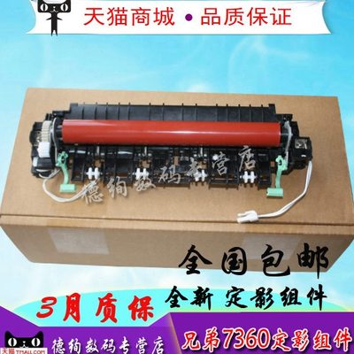 适用 联想2400 2600 M7400 M7450 7600 7650 7860定影组件 兄弟73