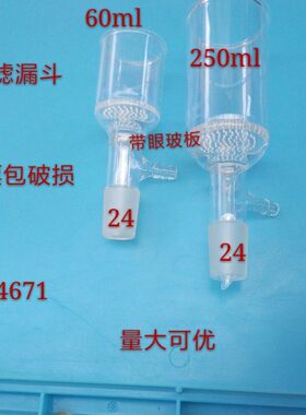 漏斗小030孔玻璃板250滤50l/10/漏斗孔150抽/0带滤m具60抽/小/0