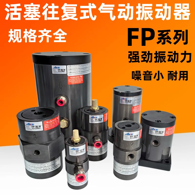 气动活塞式振动器气l锤FP-12/18/40往复式震动器下料机工业振荡器