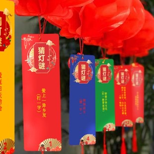 元 宵节灯笼花灯猜灯谜卡片灯谜卡空白挂纸防水谜T语条全红活动布
