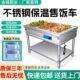 餐商用食堂售加热保温台饭立式 台保温车不锈钢快