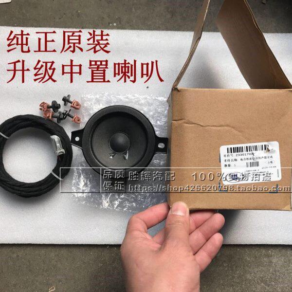 扬声器加ES迈锐仪表台中间喇叭XL装适君威GL8置中宝喇叭别克君越