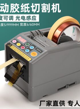 欧美0种全自动智能CUT胶布11Z格插头规-9英规多胶纸机胶带V切割机