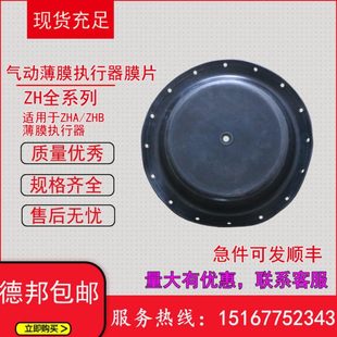 ZHA/B型多弹簧气动薄膜执行器膜片/薄膜头专用膜片/丁腈膜片