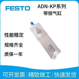 6-312P-258FESTOP-0--A--0320-4020ADN-20--50K气缸5A---10带锁