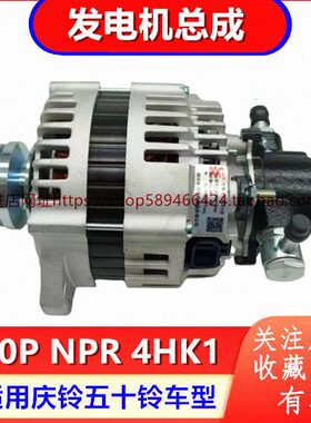 K1N0 国发电机70P原厂配件五十铃庆铃电机 总成  供PR 五H 4