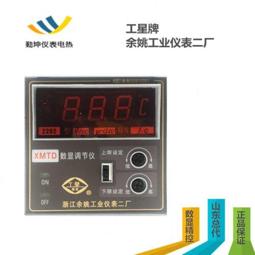 余姚市工业仪表二厂工星牌XMTD-2201/2202 数显双控调节仪