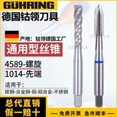 德国进口用螺旋丝锥领68铜M2牙铝3钴丝攻89细含钴先端不锈钢4545